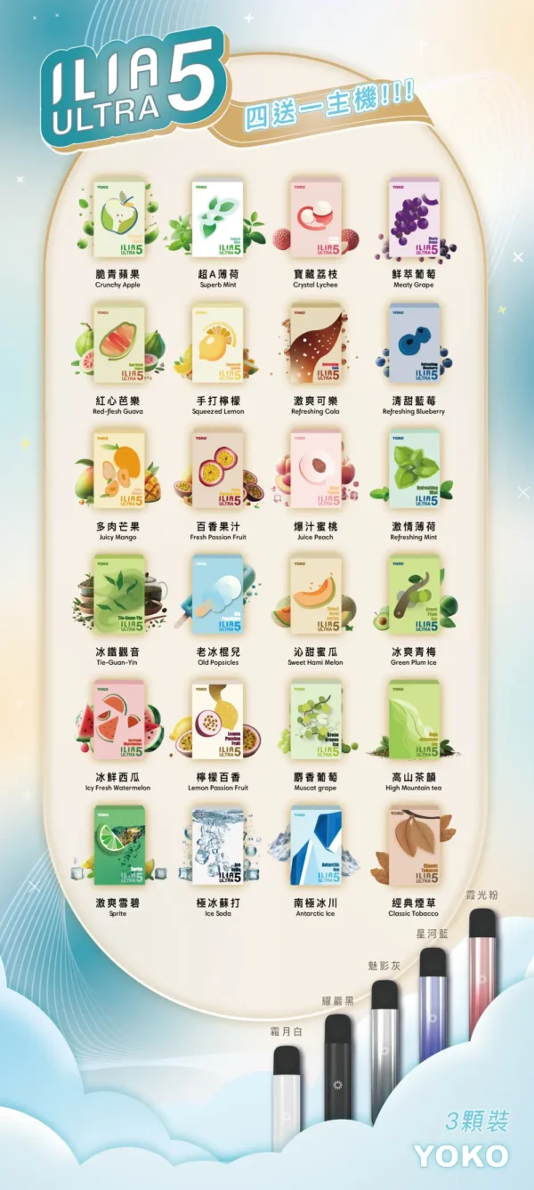ILIA 哩亞 五代通用煙彈 陶瓷芯防漏升級/3%尼古丁鹽/適配五代主機【買4盒送主機】