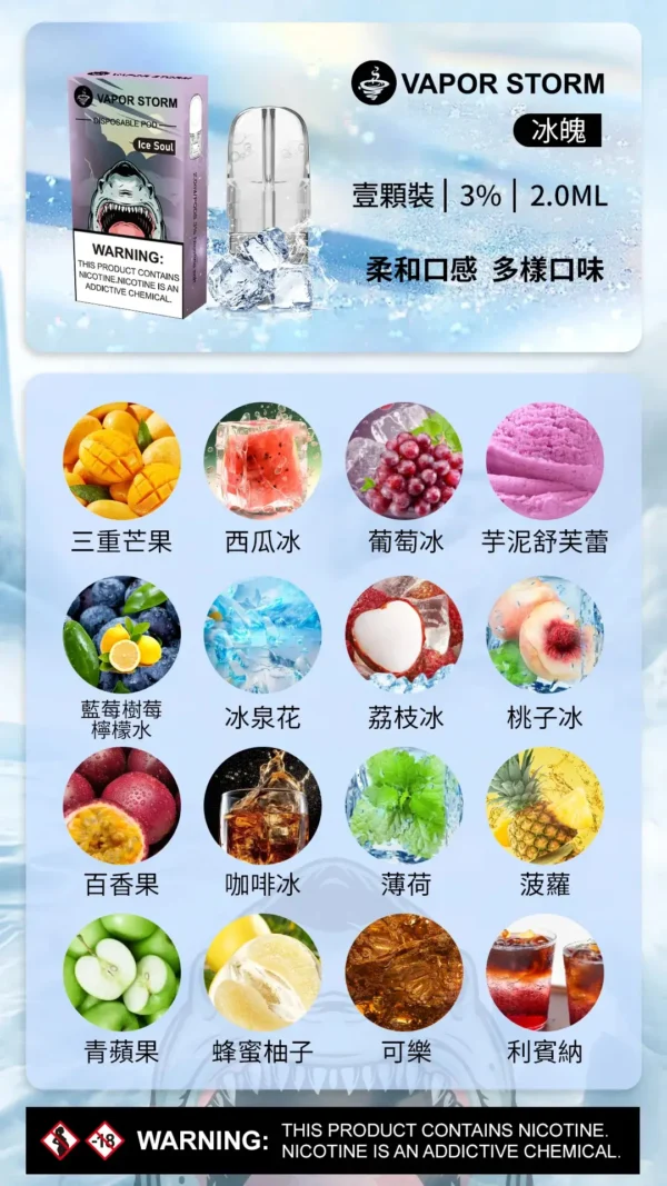 20240318211631.webp VAPOR STORM 風暴 五代通用煙彈 2ml裝/激爽配方/升級陶瓷網芯/防漏技術/3%尼古丁鹽/通用五代主機