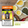 MEHA 魅嗨 TITAN 泰坦 15000口 專用煙彈 Mesh網芯/3%尼古丁鹽/15ml巨量裝/搭配TITAN主機