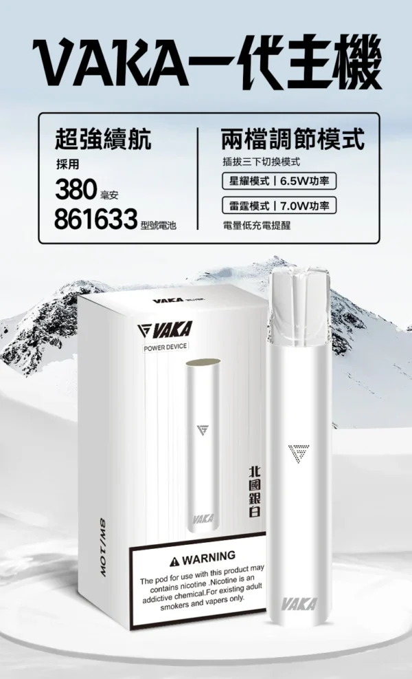 3_620e3e24-375a-4803-a0c9-75d957cf0048.webp VAKA 一代通用主機 6.5W-7.0W雙檔功率/自定義口感/穩定輸出/380mAh快充/通用一代煙彈