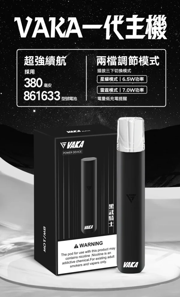 6_8f5e6ae4-35f8-4ccd-bb8d-f876ade971f6.webp VAKA 一代通用主機 6.5W-7.0W雙檔功率/自定義口感/穩定輸出/380mAh快充/通用一代煙彈