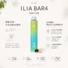 ChatGPT-Image-2026年8月22日-下午09_42_49.webp ILIA 哩亞 Bar4 6500口拋棄式電子煙 13ml容量/不漏油技術/Type-C充電