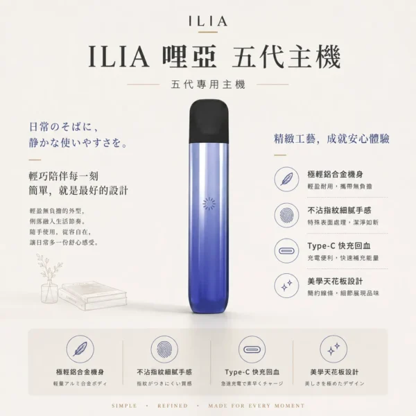 ILIA 哩亞 Ultra 五代專用主機 極輕鋁合金/不沾指紋/進化防漏/Type-C快充/五代專用