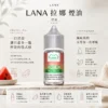 ChatGPT-Image-2026年8月23日-下午05_04_54.webp LANA 拉娜 30ml 煙油 30mg尼古丁鹽/紮實滿足/不化學/回韻清甜/通用注油小煙主機
