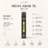 ChatGPT-Image-2026年8月23日-下午07_44_04.webp MEHA XBAR 魅嗨 小黑條 7000口 拋棄式電子煙 3%尼古丁鹽/極強冰感/Mesh芯爆發力/650mAh可充電續航