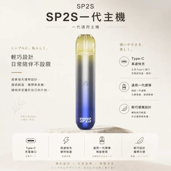 ChatGPT-Image-2026年8月25日-下午06_28_18.webp SP2S 思博瑞 一代通用主機 經典發光設計/Type-C快充/輕巧便攜/通用一代煙彈