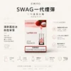 SWAG 一代通用煙彈 3.5%尼古丁鹽/獨家解癮配方/細緻陶瓷霧化/層次分明不嗆喉/通用多款一代主機【買5贈皮革主機】