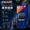 ChatGPT-Image-2026年8月30日-下午08_46_29.webp RELX 悅刻 prime kit 注油小煙主機 35W輸出/防漏濾芯/1000mAh續航/LED螢幕/通用煙油
