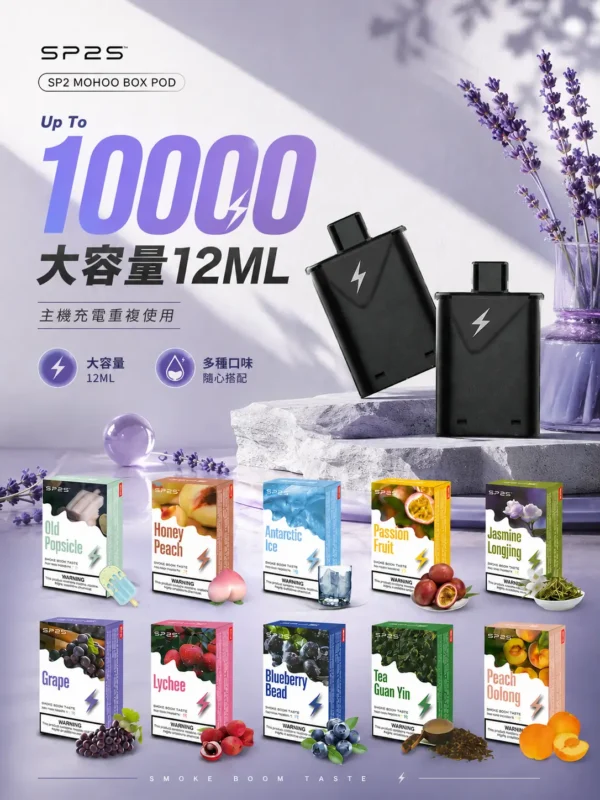 ChatGPT-Image-2026年9月6日-上午02_03_55.webp SP2S MOHOO BOX 10000口 專用煙彈 兩顆入 12ml巨量儲油/10000口大容量/兩顆入包裝/完美通用東京魔盒主機