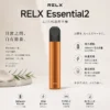 RELX 悅刻 Essential2 主機 10W輸出功率/380mAh大容量電芯/Type-C快充/廣泛通用四代/五代煙彈