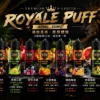 Royale Puff 注油煙油 40ml大容量/30mg尼古丁鹽配方/順滑擊喉口感/廣泛通用各式注油小煙主機