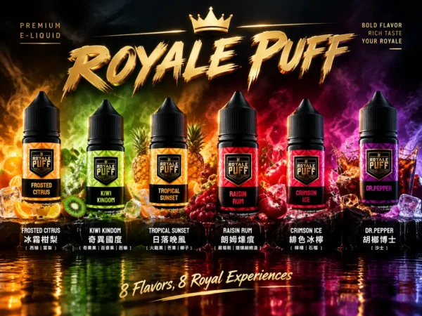 Royale Puff 注油煙油 40ml大容量/30mg尼古丁鹽配方/順滑擊喉口感/廣泛通用各式注油小煙主機