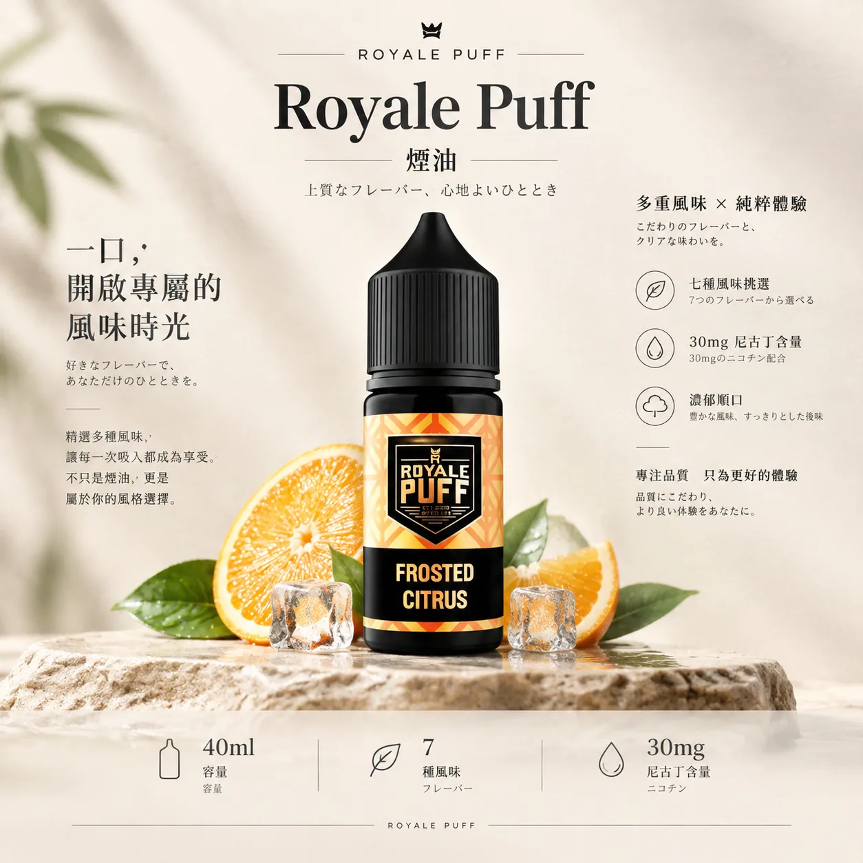 Royale Puff 注油煙油