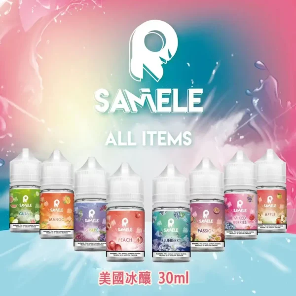 E5_86_B0_E9_85_BF3-1.webp SAMELE 冰釀 煙油 30ml/爆爽冰鎮/純粹冰感/水果原汁/30mg尼古丁鹽/通用注油小煙主機