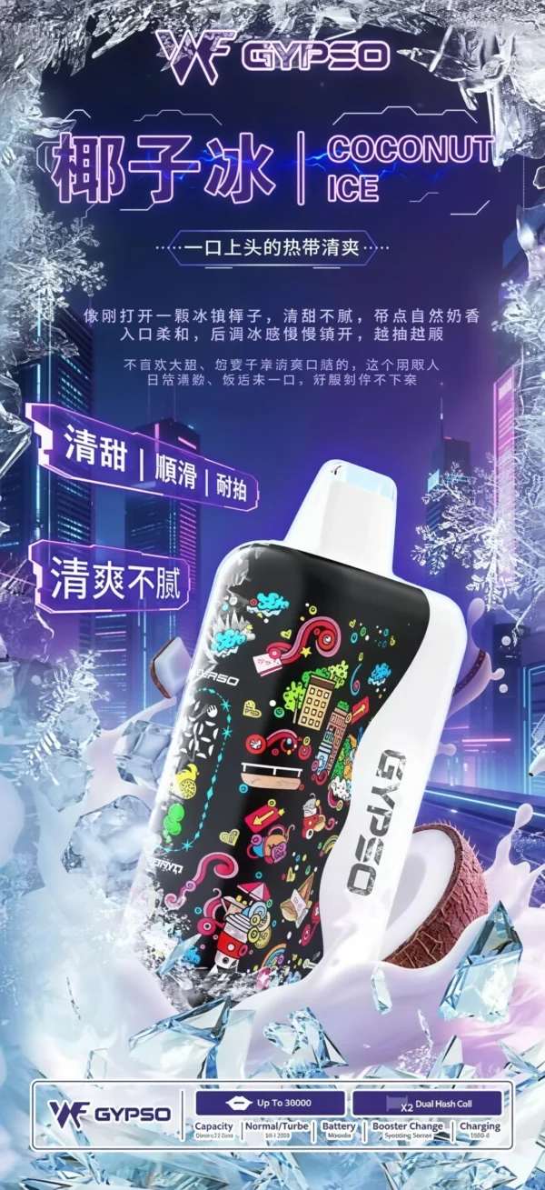GYPSO滿天星30000口抛棄式電子煙-椰子冰-scaled-1.webp GYPSO 滿天星 30000口 拋棄式電子煙 18ml/850mAh/14W-21W雙模式/Type-C充電
