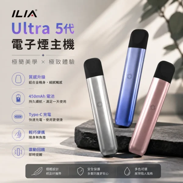 ILIA 哩亞 Ultra 五代專用主機 極輕鋁合金/不沾指紋/進化防漏/Type-C快充/五代專用