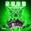 MEHA 魅嗨 HUUK 煙油 30ml容量/30mg尼古丁鹽濃度 小煙注油主機專用補充液版本