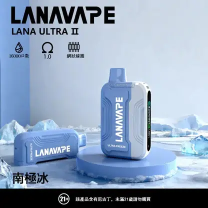 LANA Ultra II 16000口 專用磁吸換彈拋棄式電子煙 10ml容量/750mAh電芯/LED螢幕/Type-C快充【買3送主機】