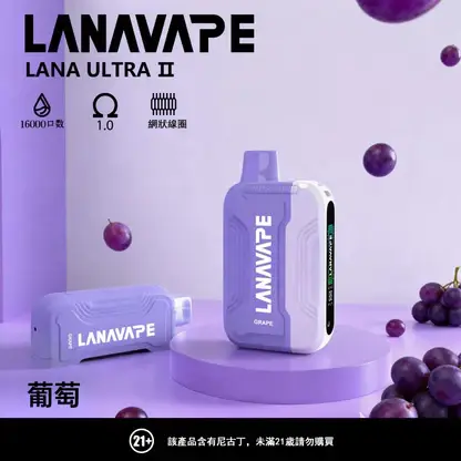 LANA Ultra II 16000口 專用磁吸換彈拋棄式電子煙 10ml容量/750mAh電芯/LED螢幕/Type-C快充【買3送主機】