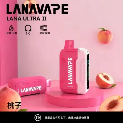 LANA Ultra II 16000口 專用磁吸換彈拋棄式電子煙 10ml容量/750mAh電芯/LED螢幕/Type-C快充【買3送主機】