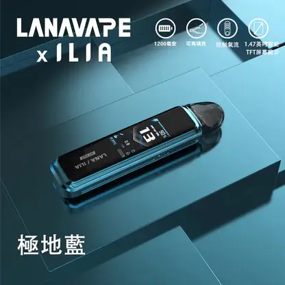 【買1贈煙油】LANA ILIA JETMAX 聯名主機 彩色大螢幕/1200mAh/可調氣流/側注油/通用小煙煙油