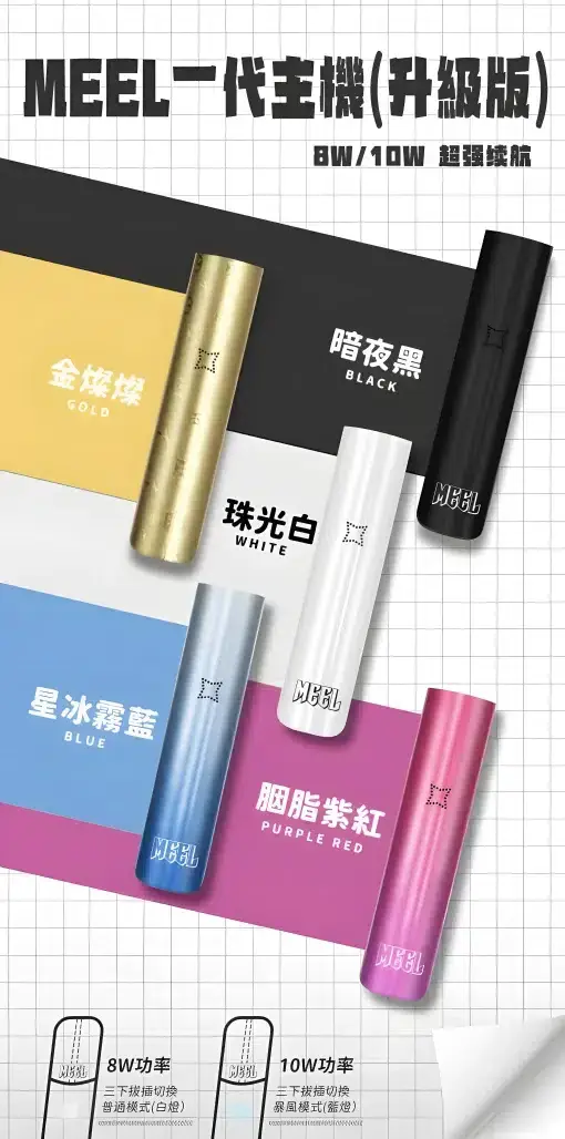 MEEL 升級版 一代通用主機 380mAh快充/8W10W雙檔切換/終極防漏/通用多款一代煙彈