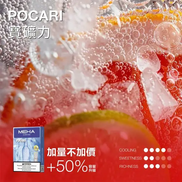 MEHA 魅嗨 一代通用煙彈 3ml容量/3%尼古丁鹽/專利防漏技術/通用一代主機