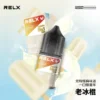 RELX-悅刻-煙油-30mg-2.webp RELX 悅刻 煙油 30mg/多款冰爽水果風味/尼古丁鹽黃金比例/注油式小煙專配
