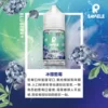 SAMELE_Fruit_Flavor-Images_Blue-Berry_CN-600x600-1.webp SAMELE 冰釀 煙油 30ml/爆爽冰鎮/純粹冰感/水果原汁/30mg尼古丁鹽/通用注油小煙主機
