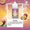 SAMELE_Fruit_Flavor-Images_Passion-Fruit_CN-600x600-1.webp SAMELE 冰釀 煙油 30ml/爆爽冰鎮/純粹冰感/水果原汁/30mg尼古丁鹽/通用注油小煙主機