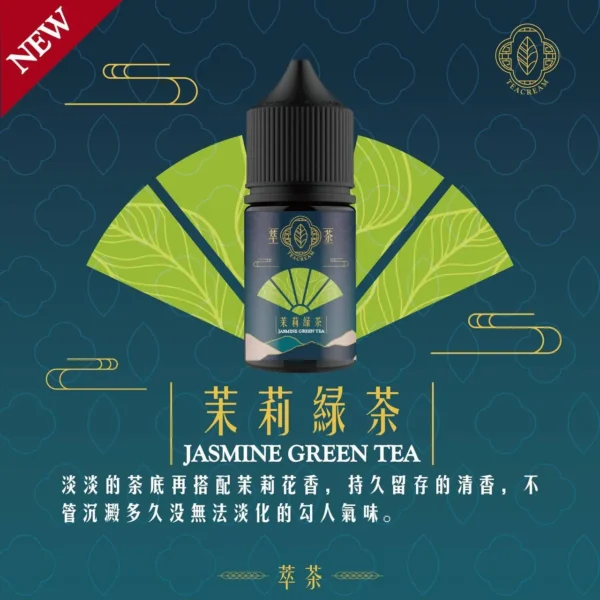 S__10117127.webp 萃茶系列 不涼茶味煙油 多款茶味選單/極致冷萃回甘/茶韻層次/通用注油小煙