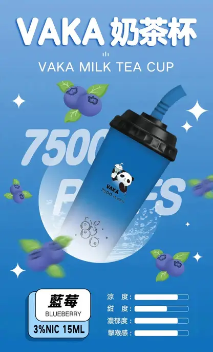 VAKA 奶茶杯 7500口 拋棄式電子煙 15ml巨量裝/冰感水果奶茶/3%尼古丁鹽/萌熊貓造型/600mAh可充電
