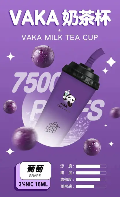 VAKA 奶茶杯 7500口 拋棄式電子煙 15ml巨量裝/冰感水果奶茶/3%尼古丁鹽/萌熊貓造型/600mAh可充電