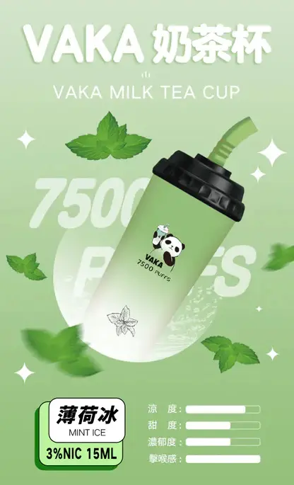 VAKA 奶茶杯 7500口 拋棄式電子煙 15ml巨量裝/冰感水果奶茶/3%尼古丁鹽/萌熊貓造型/600mAh可充電