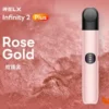 玫瑰金.webp RELX 悅刻 Infinity 六代主機 三檔功率調節/440mAh電池/適配五六代煙彈